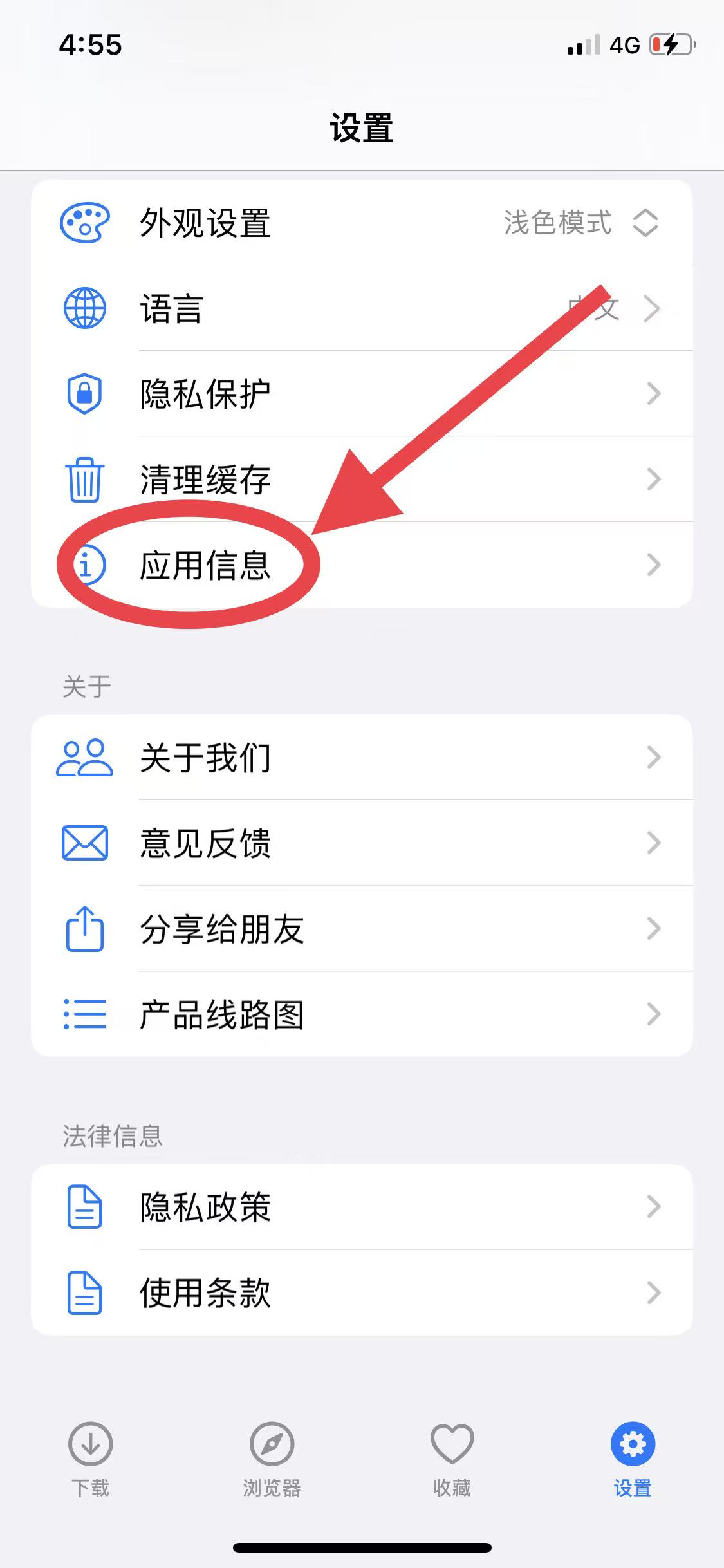 设置-应用信息